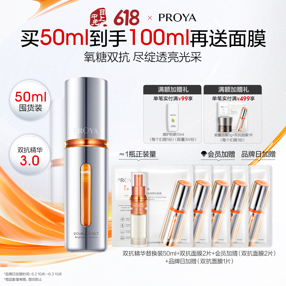 PROYA 珀莱雅双抗焕亮精华液3.0 50ml