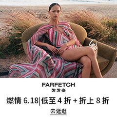 【今晚结束】Farfetch 发发奇：618大促！时尚精品捡漏 折扣区参与