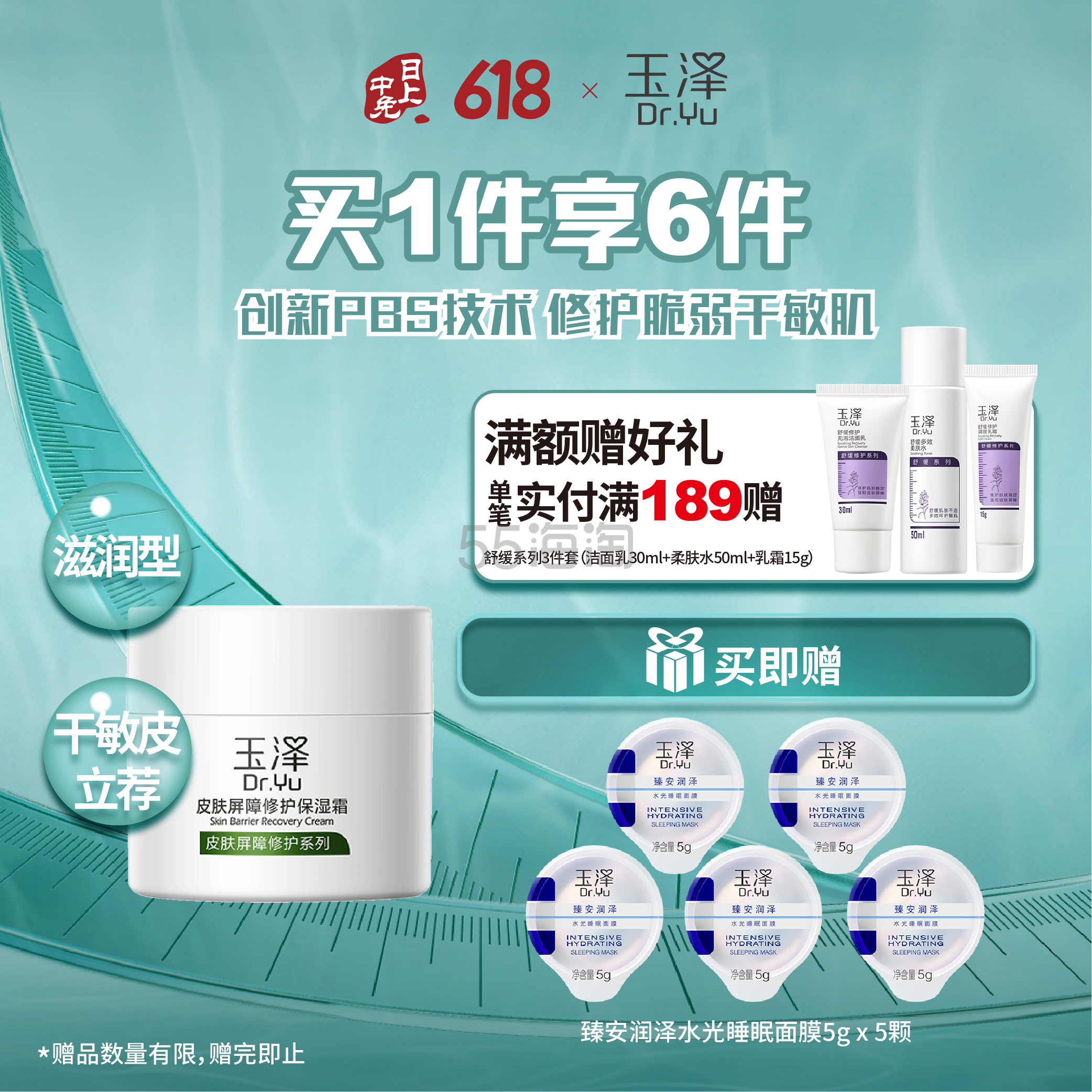 玉泽皮肤屏障修护保湿水 200ml