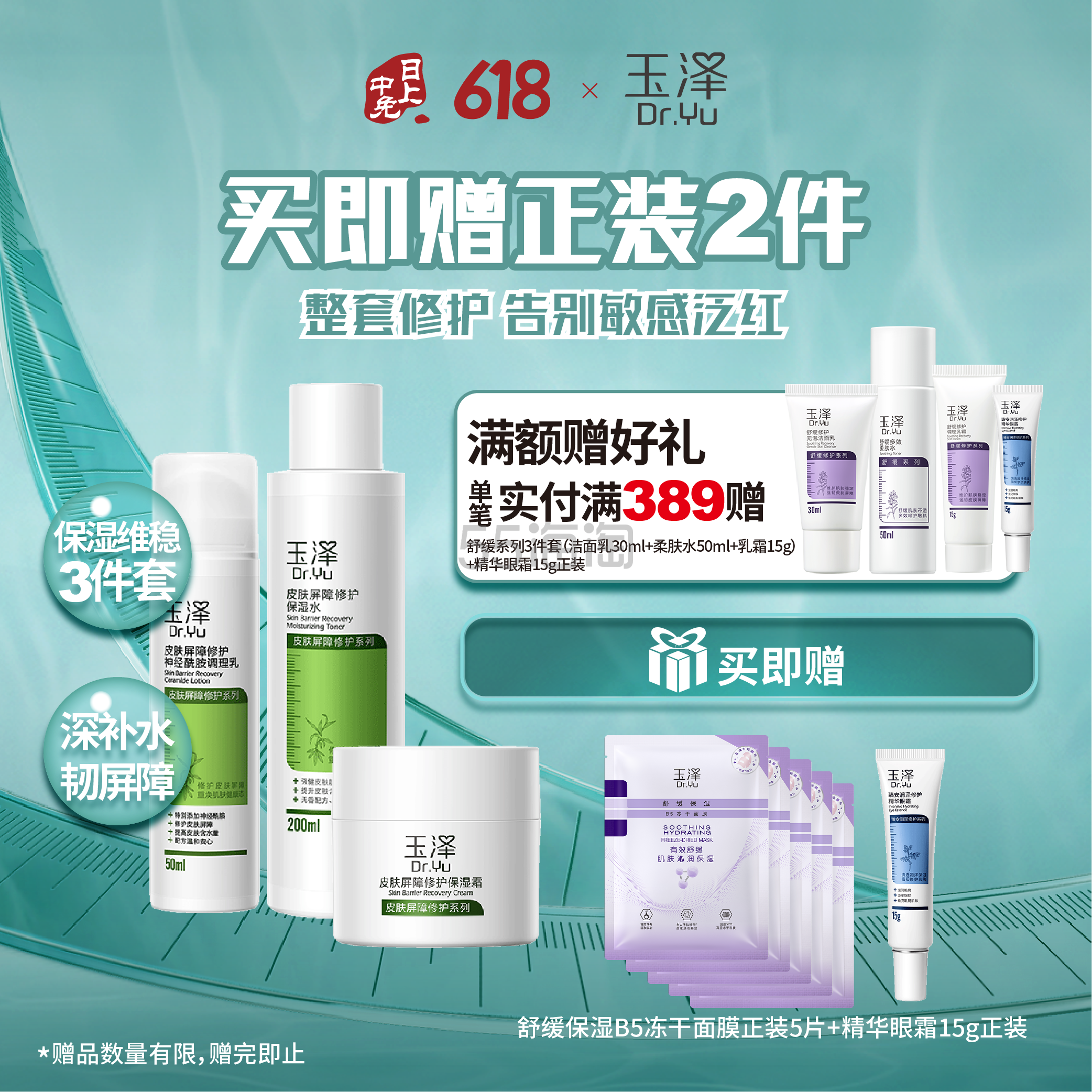 玉泽皮肤屏障修护水乳霜3件套 保湿水200ml+调理乳50ml+保湿霜50g
