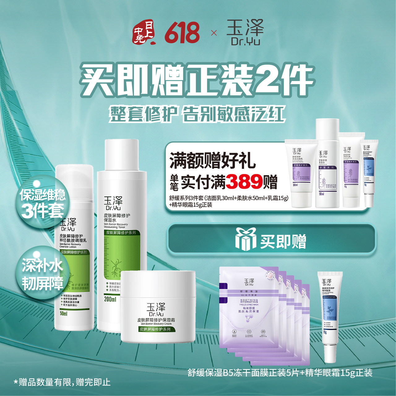 玉泽皮肤屏障修护水乳霜3件套 保湿水200ml+调理乳50ml+保湿霜50g