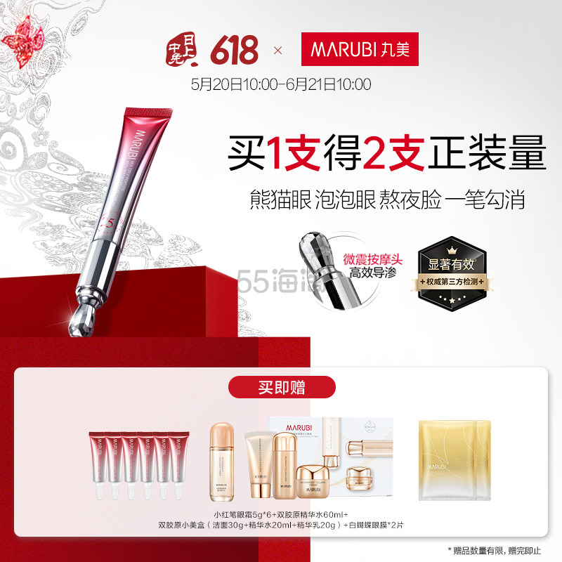 MΛRUBI 丸美小红笔眼霜 30g