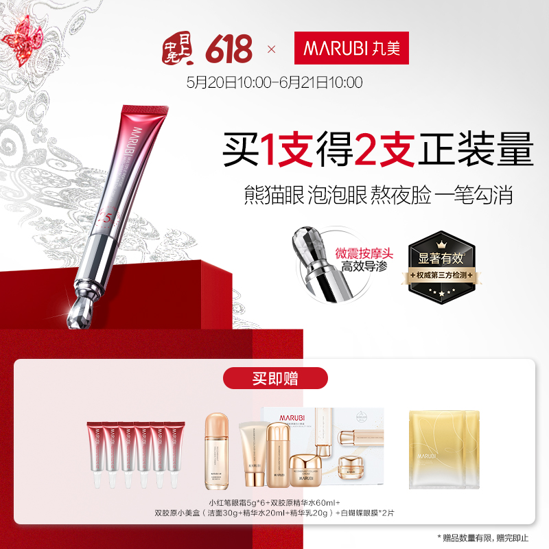 MΛRUBI 丸美小红笔眼霜 30g
