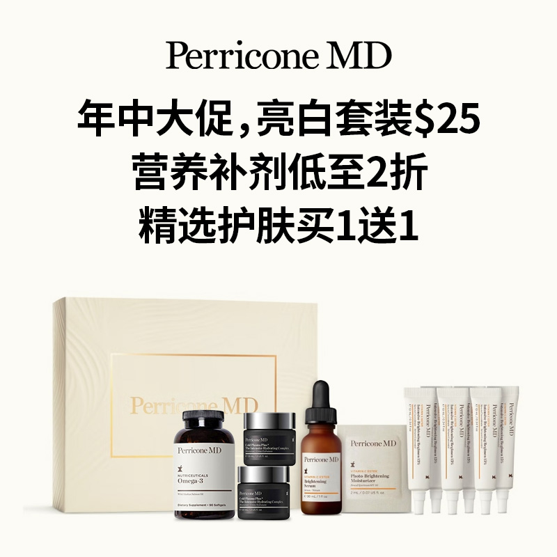 【618大促】Perricone MD US：营养补剂低至2折 亮白套装专享价$25