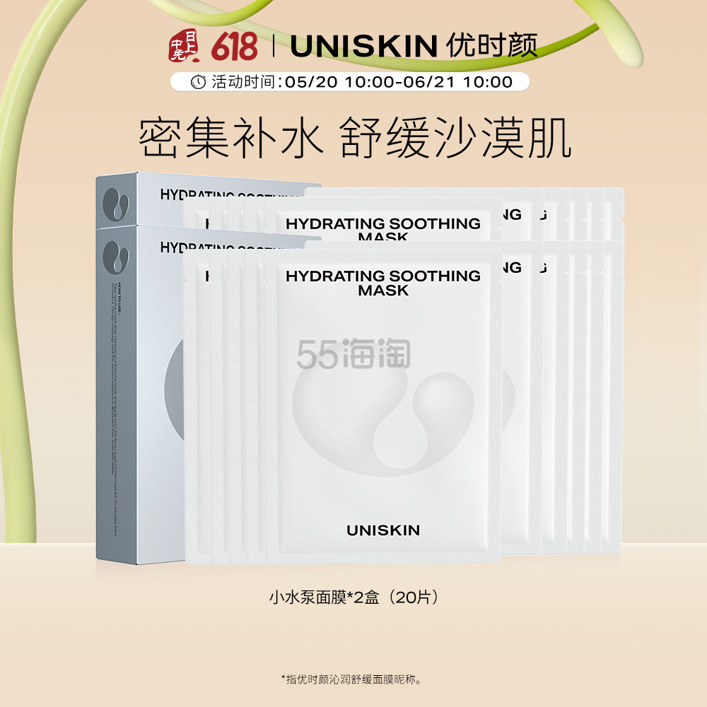 优时颜 沁润舒缓贴片面膜小水泵面膜补水保湿 25ml*10片/盒*2