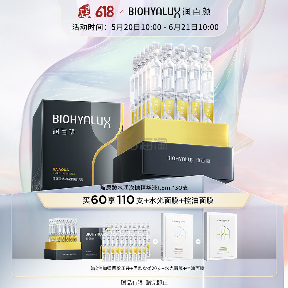 润百颜 玻尿酸水润次抛精华液 7重深补水 1.5ml*30支