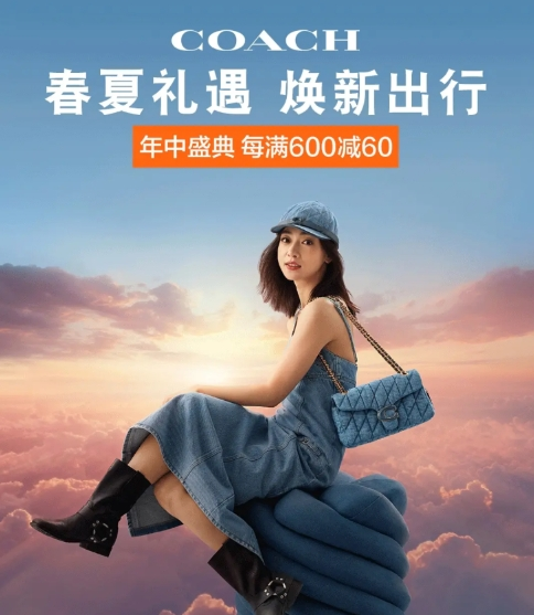 中免日上小程序：618 Coach品牌日活动