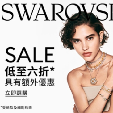 Swarovski 中国香港：精选饰品热卖 多买多省 至高额外8.5折
