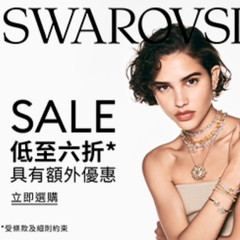 Swarovski 中国香港：活动升级 多买多省 至高额外8折