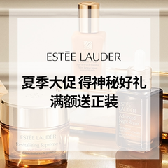 【55专享】Estee Lauder 雅诗兰黛美网：夏季多重满赠再升级！