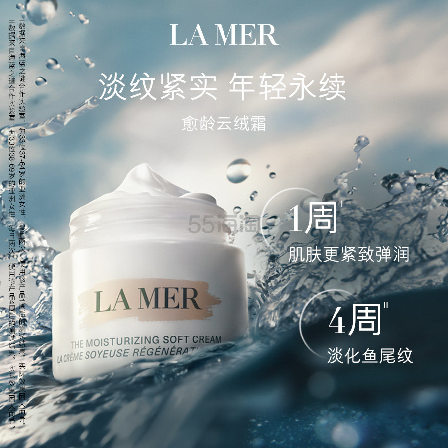 LA MER 【愈龄云绒霜】 轻盈型精华乳霜 60ml