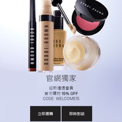 Bobbi Brown 中国香港官网：全场美妆护肤热销 新人8.5折