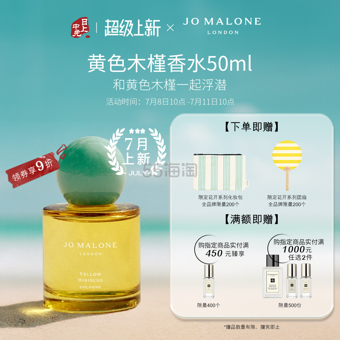 JO MALONE LONDON 花开限定系列 黄色木槿香水 EDC 50ml