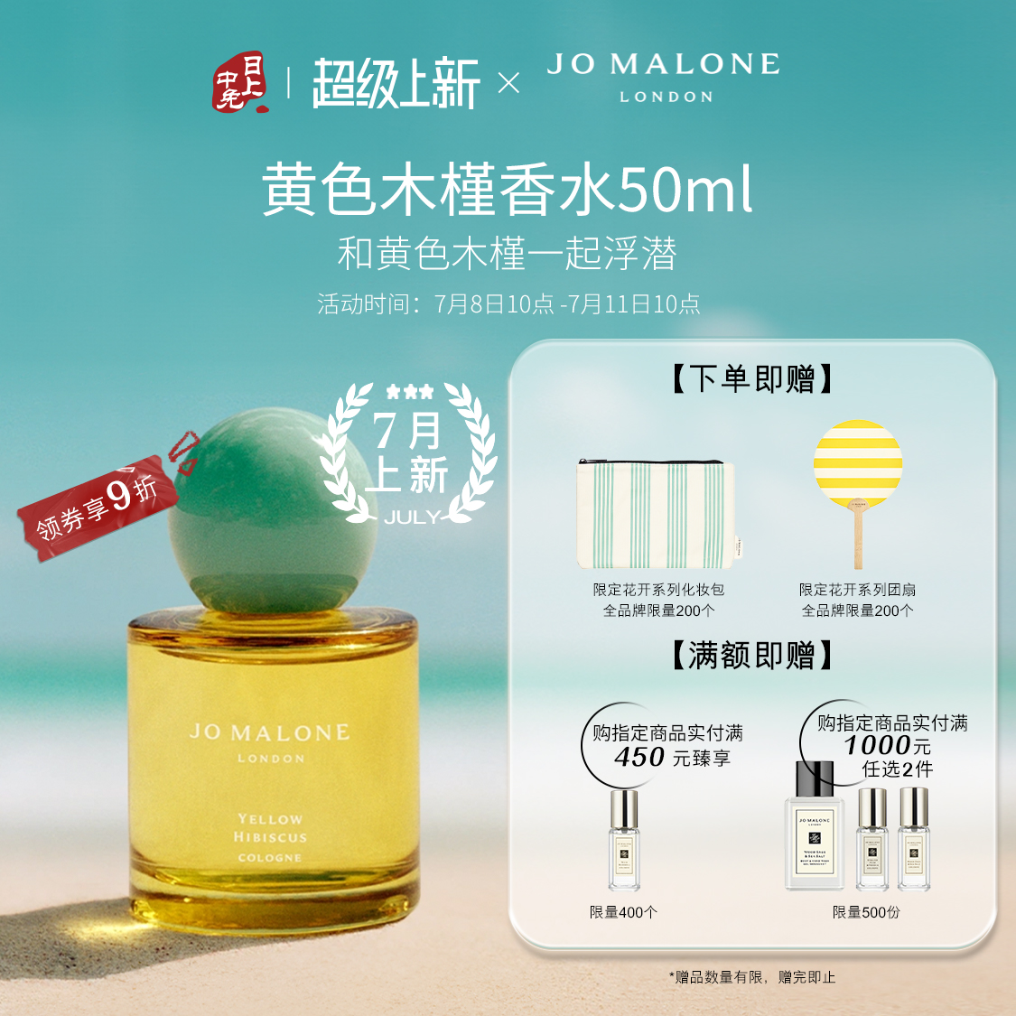 JO MALONE LONDON 花开限定系列 黄色木槿香水 EDC 50ml