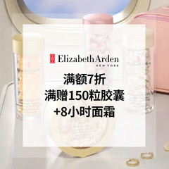 年中大促！Elizabeth Arden 雅顿美网：满额享7折