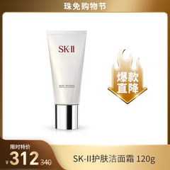 SK-II 护肤氨基酸温和洁面霜 120ml