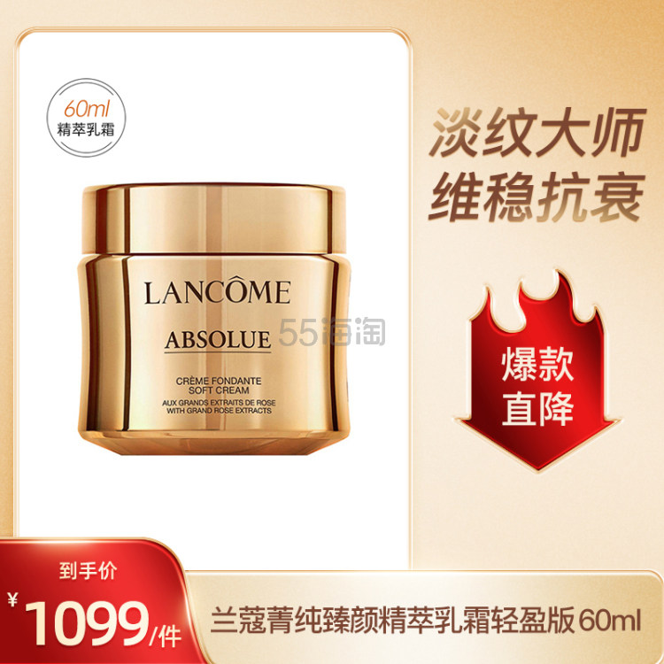 兰蔻菁纯臻颜精萃乳霜轻盈版 60ml（有效期至2025/7/1）