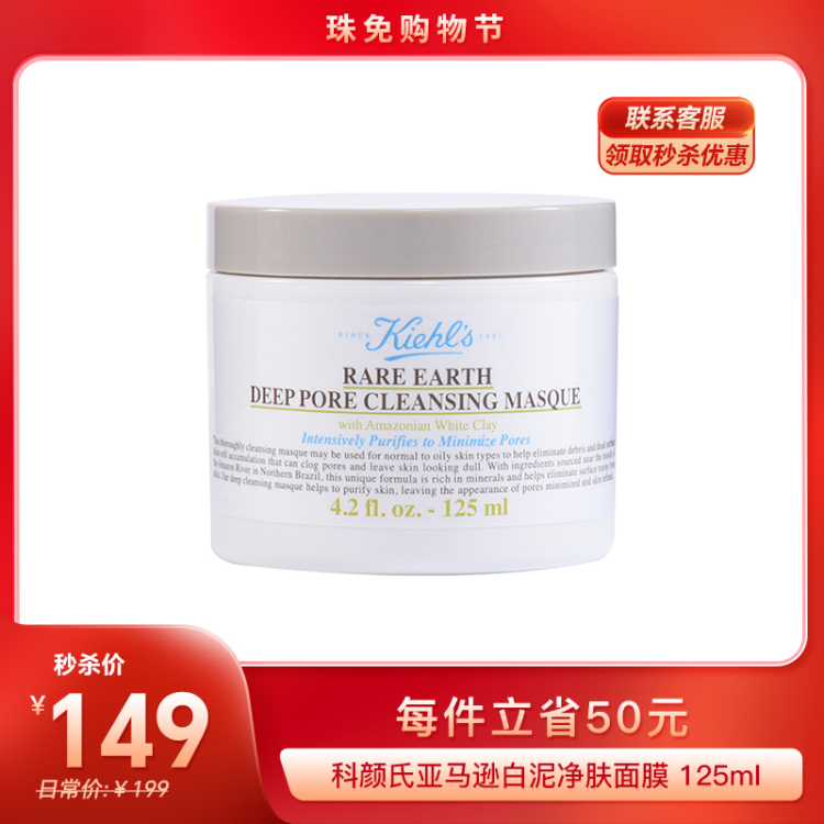 科颜氏亚马逊白泥净肤面膜 125ml