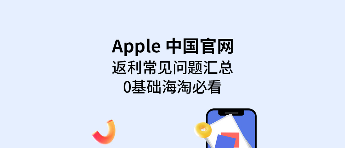 果粉们集合！Apple中国官网教育优惠活动又开始啦，为了让大