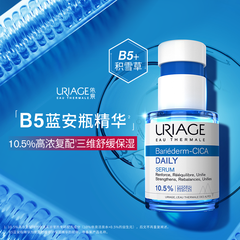 Uriage 依泉舒缓修复保湿精华B5蓝安瓶精华 30ml