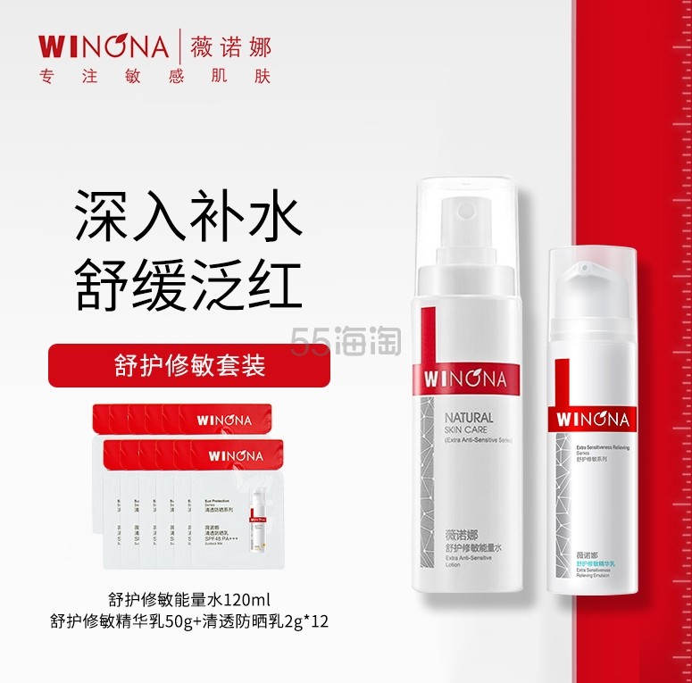 【超值买赠】薇诺娜 120ml薇诺娜舒护修敏能量水 +50g薇诺娜舒护修敏精华乳+2g清透防晒乳*12 套