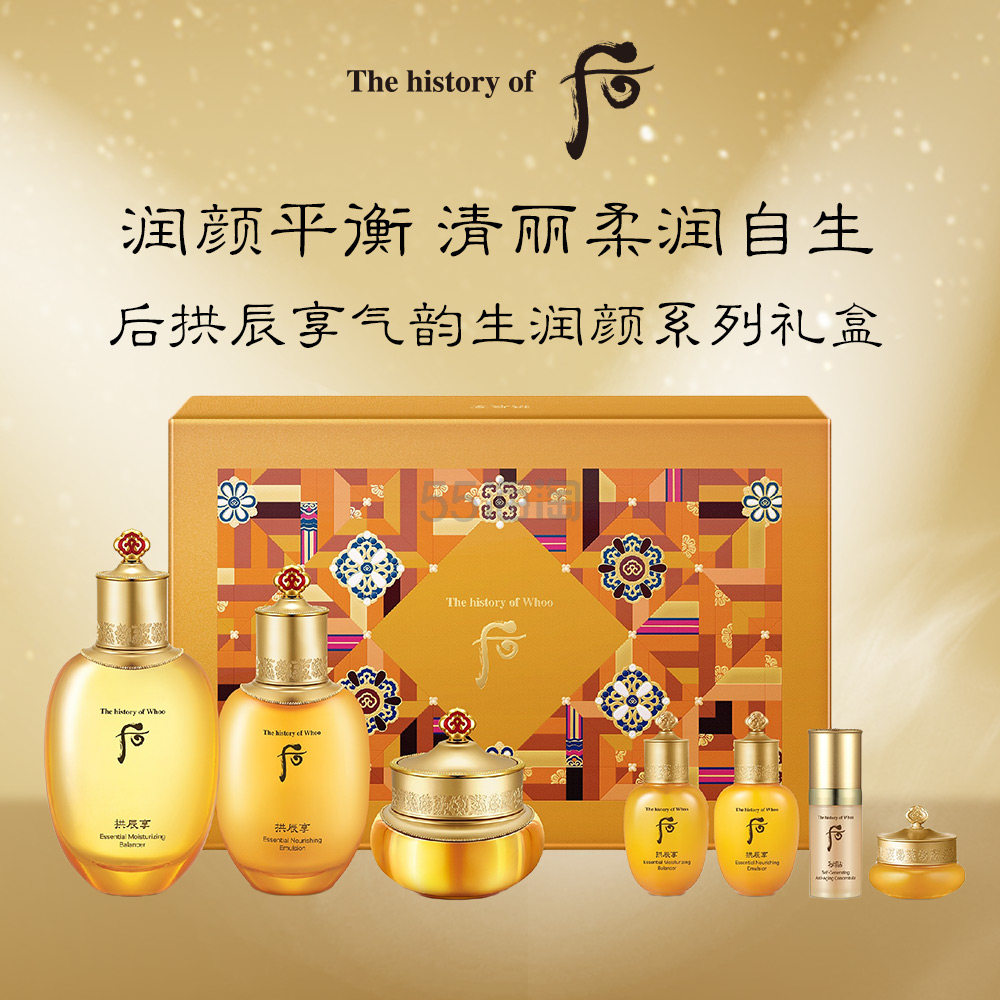 WHOO 拱辰享气韵生系列礼盒7件护肤套装