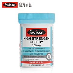 Swisse 高浓度西芹籽精华胶囊5000mg 50粒