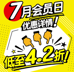 松本清官网：7月会员日 全场低至4.2折