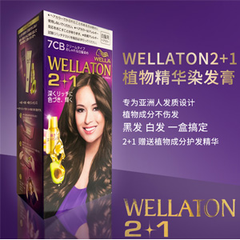 wellaton2+1染发剂 多色可选