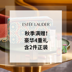 Estee Lauder 雅诗兰黛美网：即将截止！秋季满赠