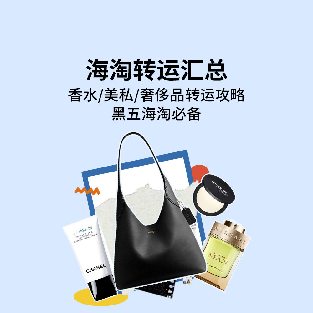 海淘转运用哪家比较好？有没有靠谱的转运公司？相信许多海淘新人