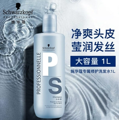 Schwarzkopf 施华蔻专业专属修护亮泽洗发水1000ml