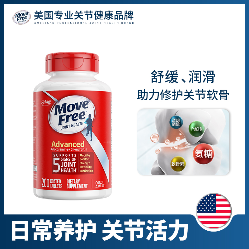 Move Free 益节氨糖软骨素系列 红瓶200粒日常养护