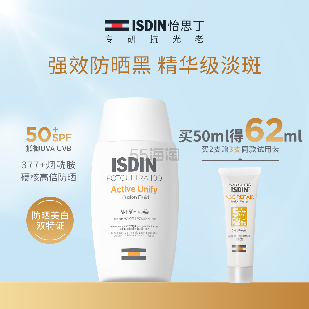 ISDIN 怡思丁臻维光护祛斑修颜沁融防晒液SPF 50+ 50ml