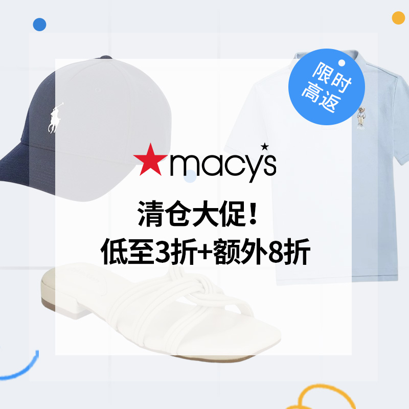 Macy's 梅西百货：清仓大促！拉夫劳伦必入