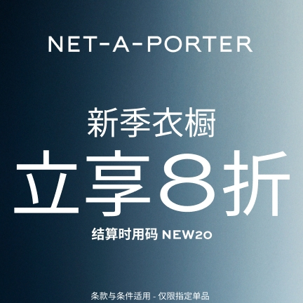 Net-A-PORTER 亚太站：新季衣橱立享8折