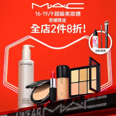 MAC Cosmetics HK：官网限定4天快闪促销！全店2件8折