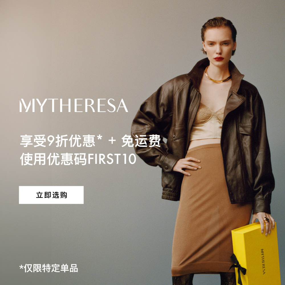 Mytheresa: 新人首单折扣回归！关注拉夫劳伦、西太后、Lemaire、ACNE 等