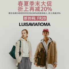 LUISAVIAROMA：折扣区额外8折返场！