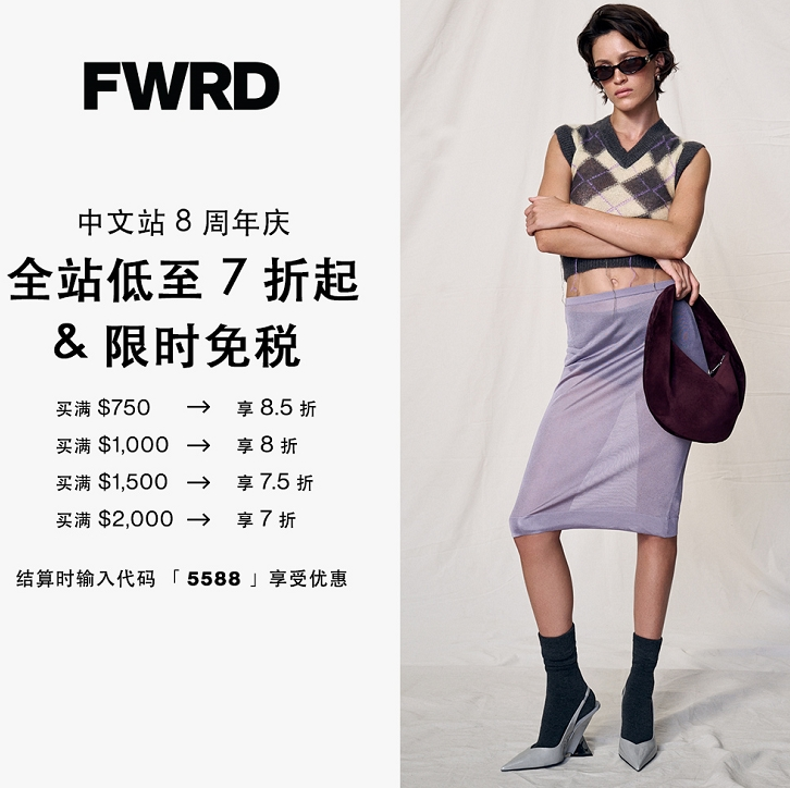 FWRD：8周年庆 多买多省 抢 Salomon、Asics、Gucci 等