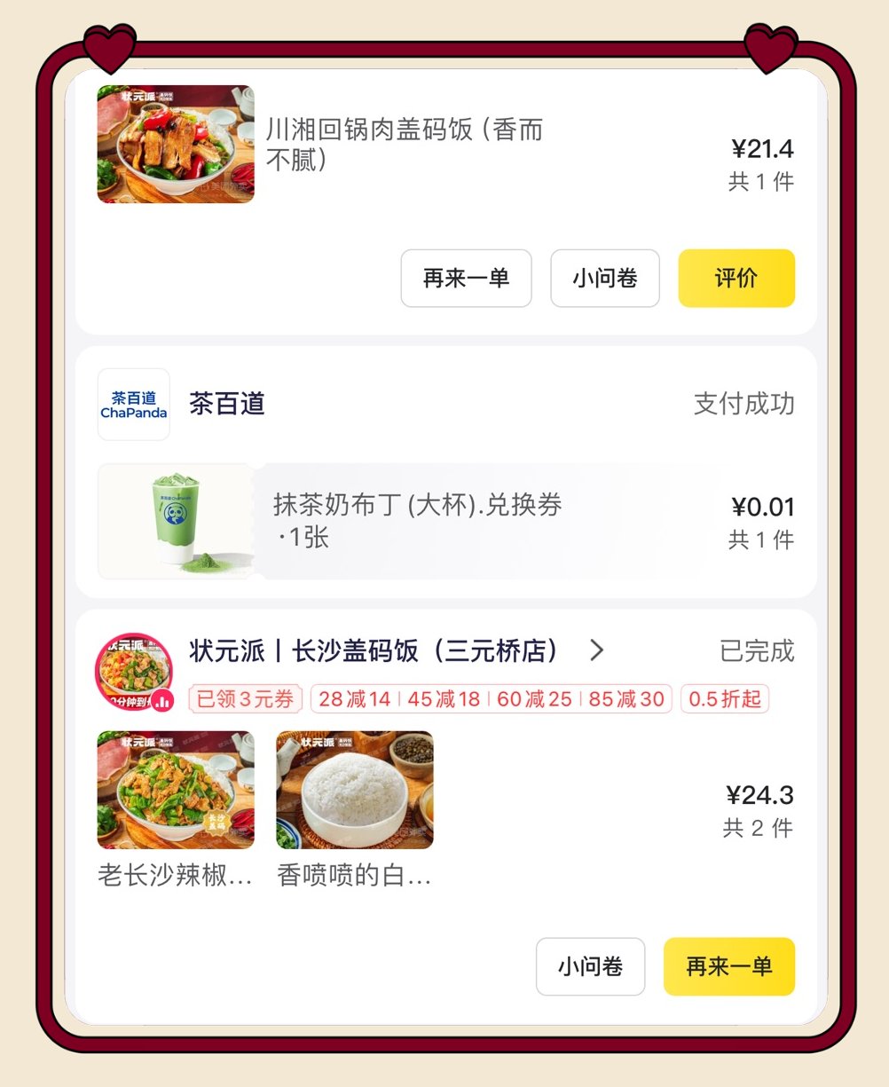 开心，我的美团也跟上返利了，下单的是长沙盖码饭，马上来分享。