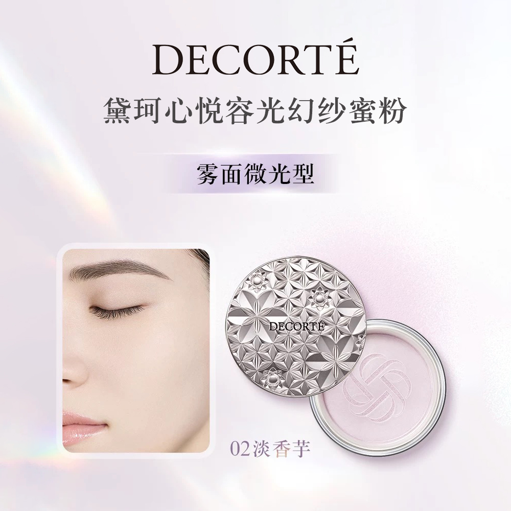 DECORTÉ 黛珂心悦容光幻纱蜜粉 02 20g