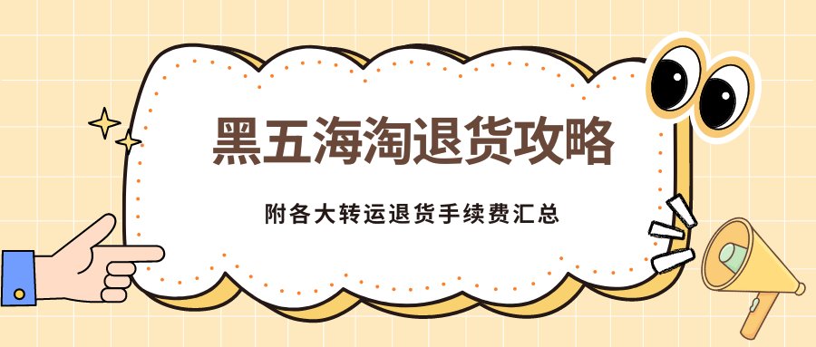 马上就要到2024海淘黑五大促啦，2024年的黑色星期五时间