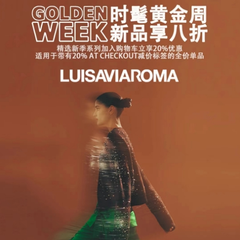 【55周年庆专享高返】LUISAVIAROMA：正价商品无门槛8折 超多品牌参加