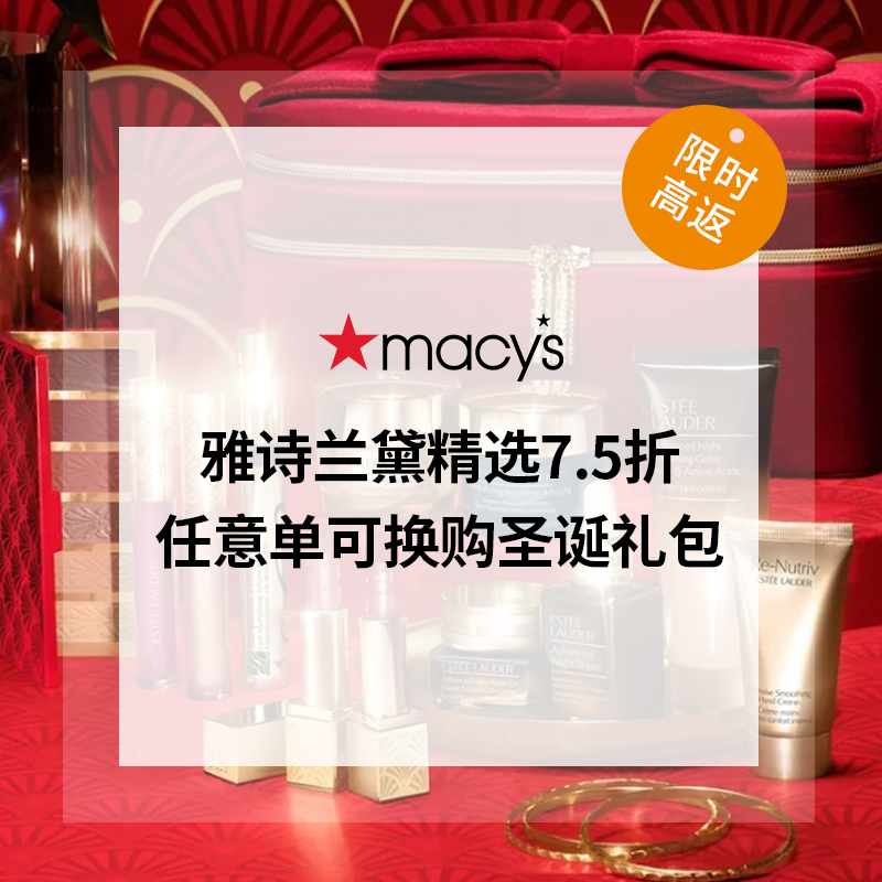 Macy's：EL 雅诗兰黛专场 精选护肤7.5折