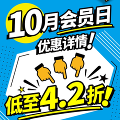 松本清官网：10月会员日 低至4.2折