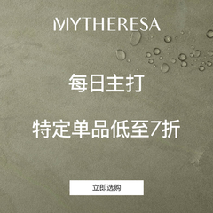 Mytheresa Global：Catch of the Day 男装精选商品大促低至7折