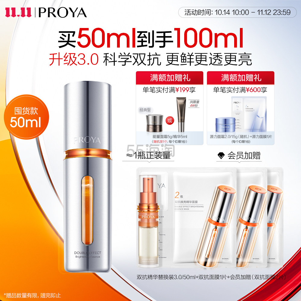 PROYA 珀莱雅 双抗焕亮精华液3.0 50ml