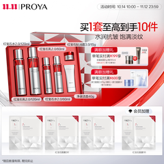 PROYA 珀莱雅红宝石水乳礼盒（新包装2.0水乳） 水120ml+乳120ml+水60ml+乳60ml+轻润霜15g+净澈舒颜洁面40g