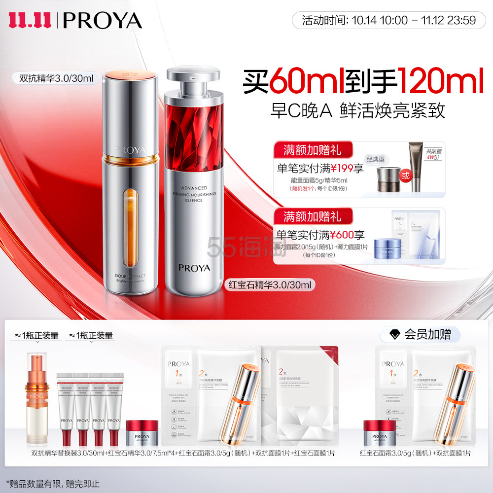 PROYA 珀莱雅【新日夜兼修3.0】早C晚A套装 双抗精华3.0-30ml+红宝石精华3.0-30ml